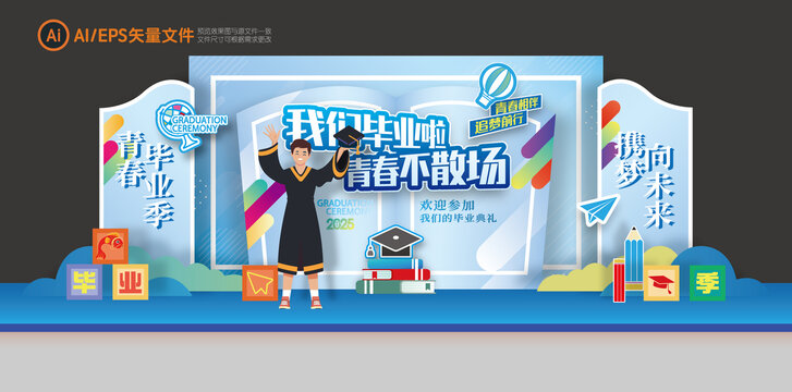 毕业季舞台美陈
