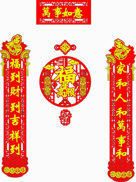 喜庆春节对联福字装饰素材对联