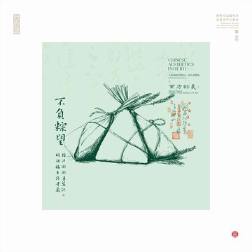 水墨风手绘端午粽子图
