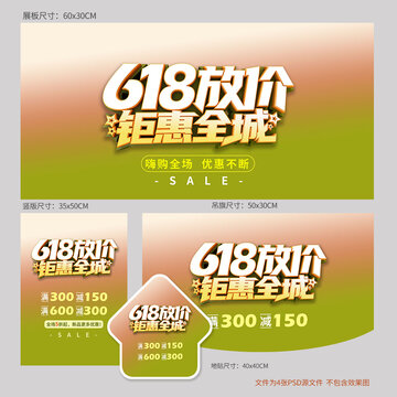 618放价促销海报