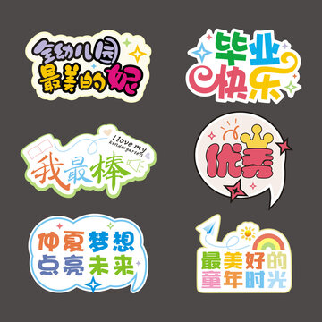 幼儿园毕业手举牌