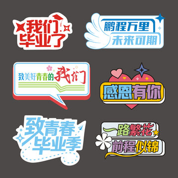 大学生毕业手举牌