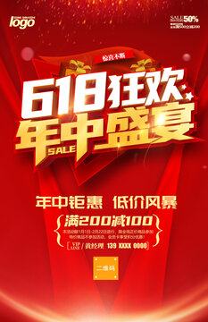 年中大促