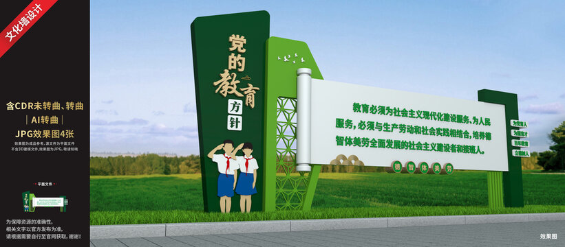党的教育方针