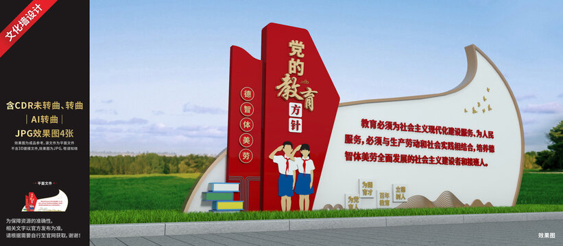 党的教育方针