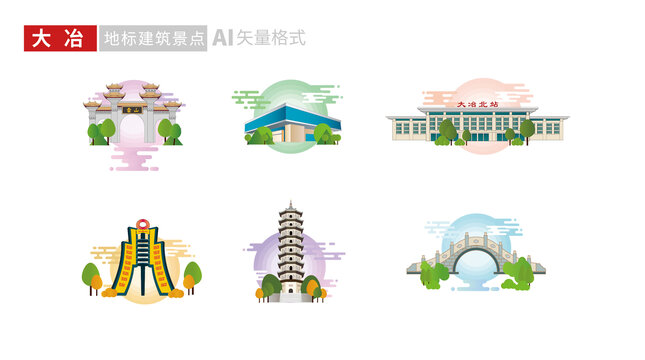 黄石市大冶市地标建筑文创矢量插画