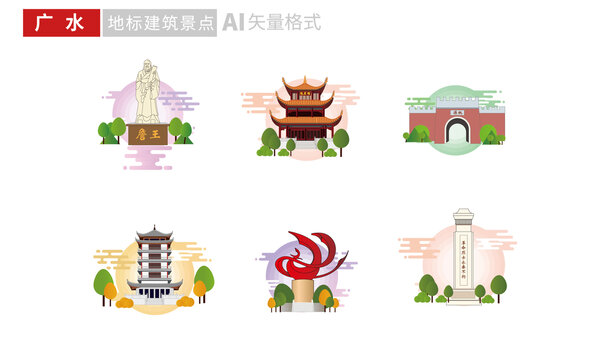 随州市广水市地标建筑文创矢量插画