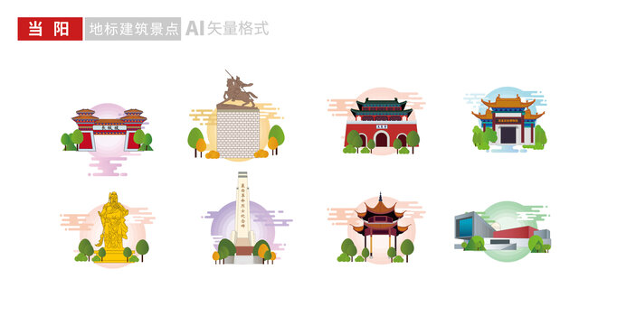 宜昌市当阳市地标建筑文创矢量插画
