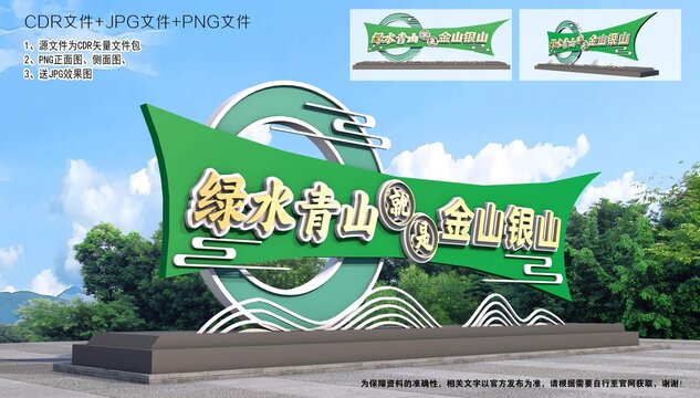 绿水青山雕塑