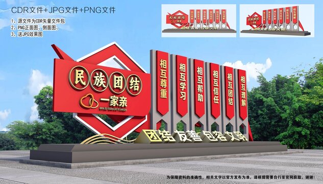 民族团结小品
