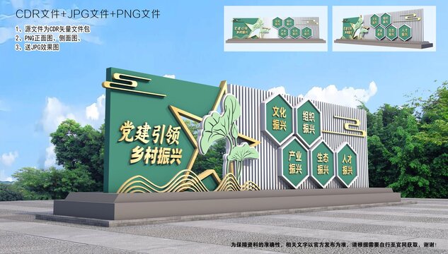 乡村振兴雕塑
