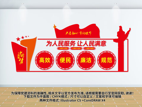 为民服务文化墙