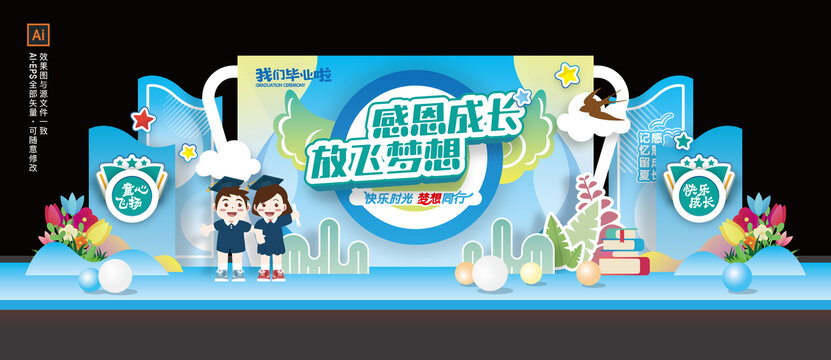 幼儿园毕业季背景布置