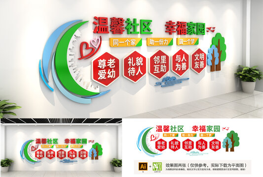 社区文化墙