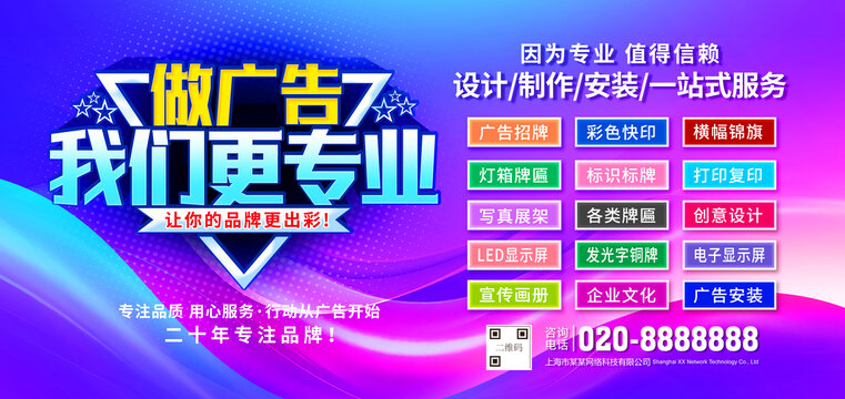 做广告