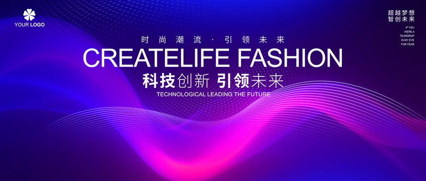 未来科技新品发布会