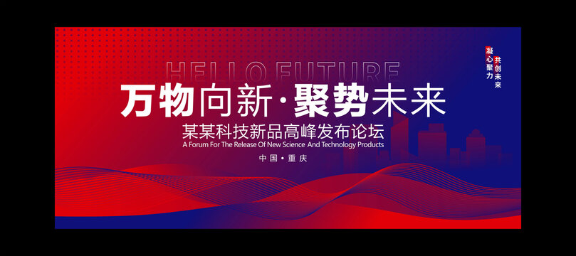 蓝红会议背景