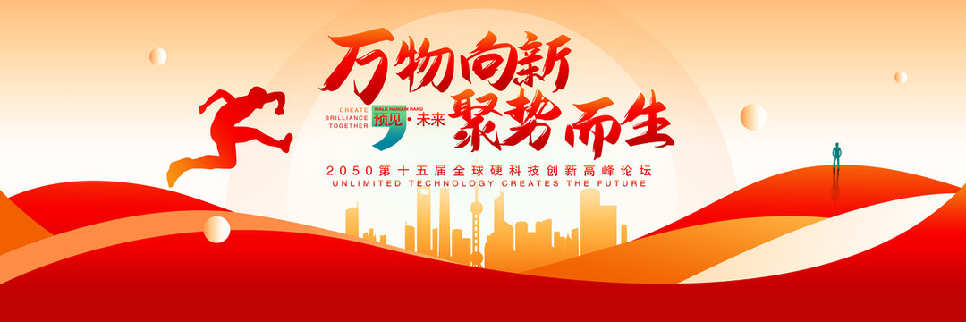 红色会议背景