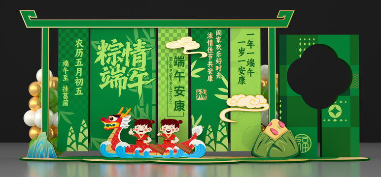 端午节美陈布置