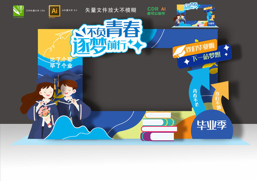 毕业季拍照框