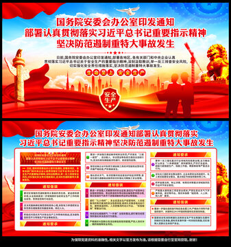 安全生产月