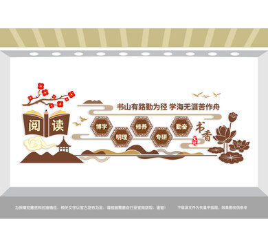 中式阅读文化墙