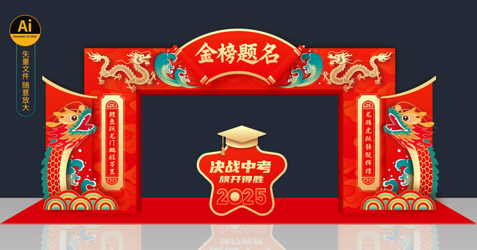 中考高考金榜题名门头拱门