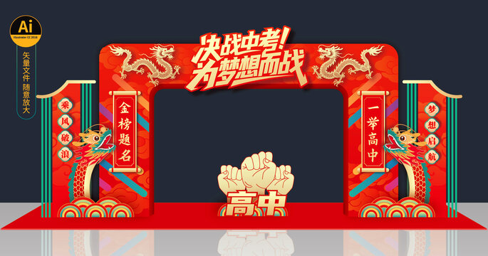 中考拱门龙门架