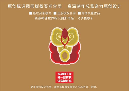 沙悟净