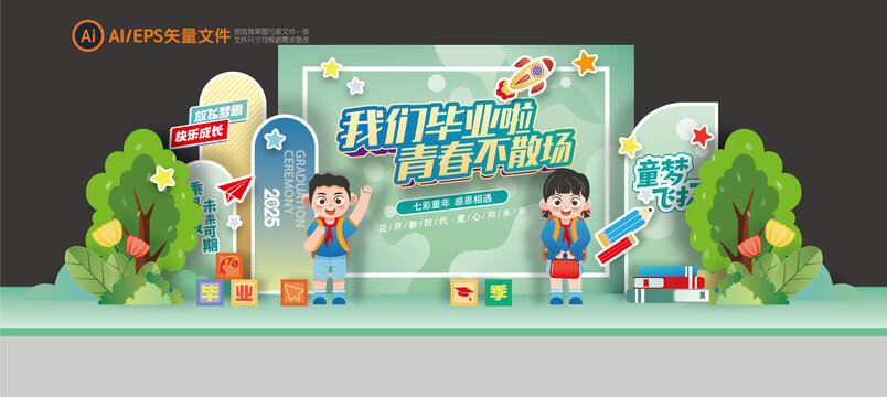 幼儿园毕业季舞台背景