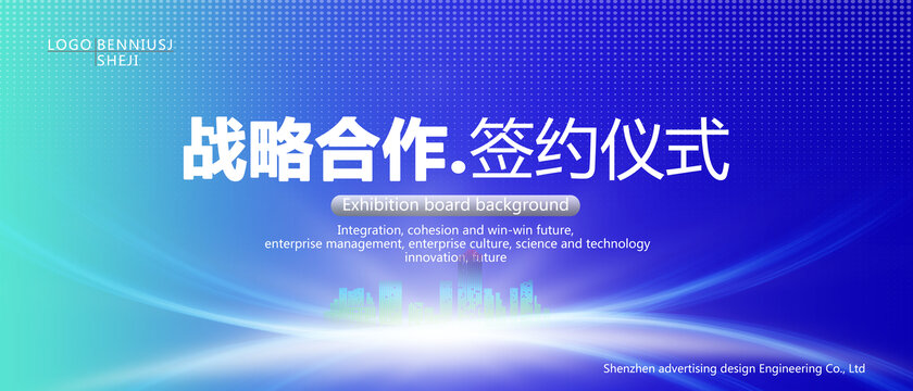 战略合作签约仪式