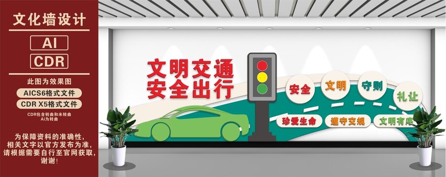 文明交通安全出行