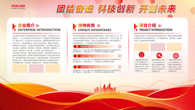企业公司简介文化墙展板宣传栏