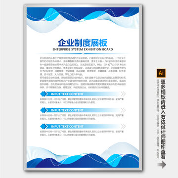 企业公司管理制度岗位职责海报