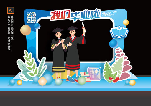 毕业美陈拍照框毕业季DP点