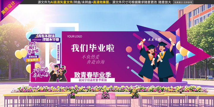 毕业典礼美陈