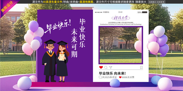 毕业拍照框