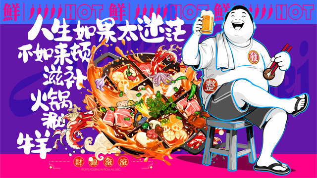 喝酒火锅烧烤美食撸串插画