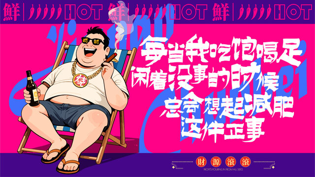 喝酒火锅烧烤美食撸串插画