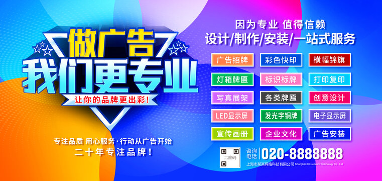 广告公司