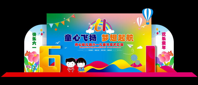 六一舞台背景