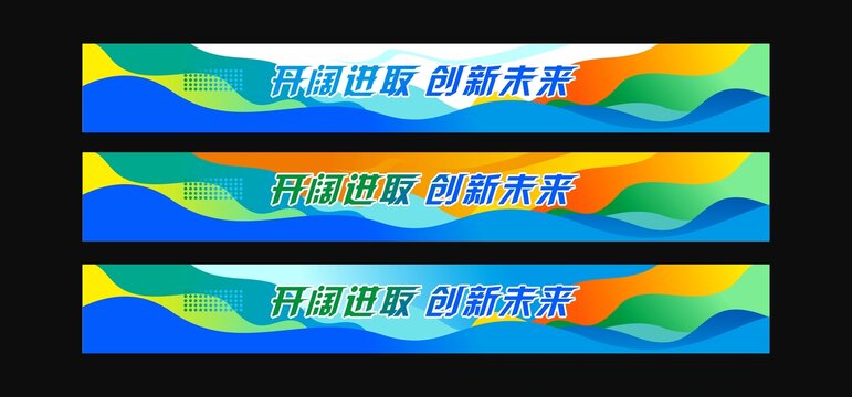 运动会横幅