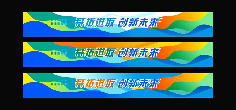 运动横幅