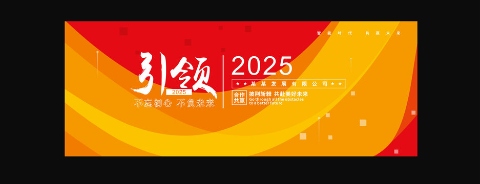 橙色会议背景