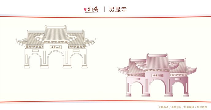灵显寺