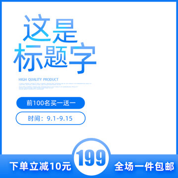 淘宝拼多多电商主图