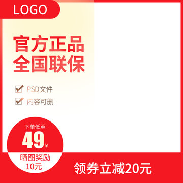 红色电商主图