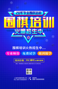 围棋培训