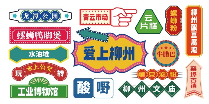 柳州网红打卡拍照