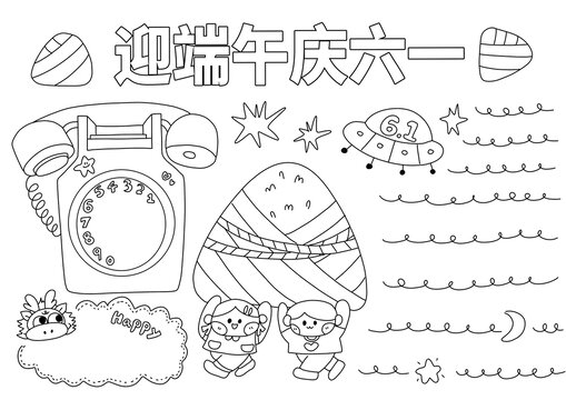 迎端午庆六一小报手抄报线稿